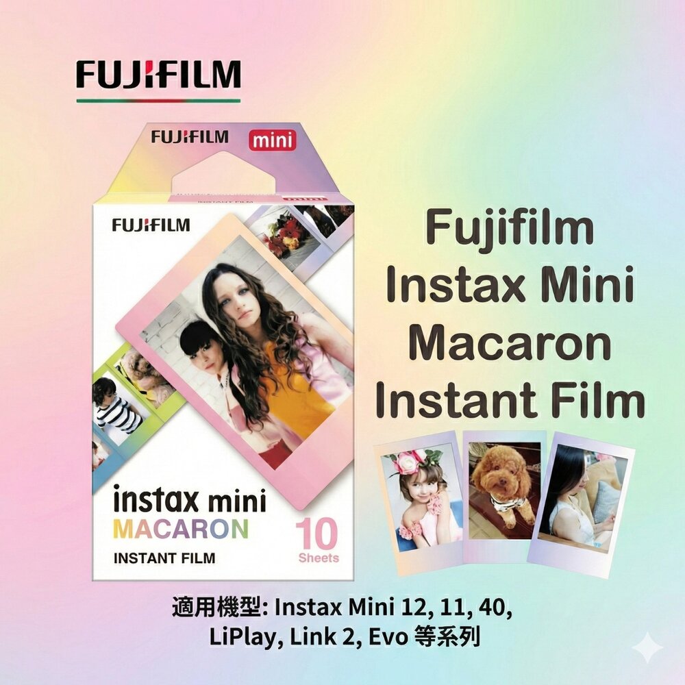 ✨富士🎞️ instax mini 馬卡龍 拍立得 底片 Macaron 漸層邊框 造型底片 現貨📸🌈-圖片-1
