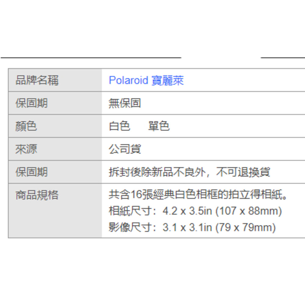 💯公司貨 全新效期 無X光汙染 現貨 Polaroid 寶麗萊 底片 i-Type 彩色白框相紙 NOW NOW+-圖片-1