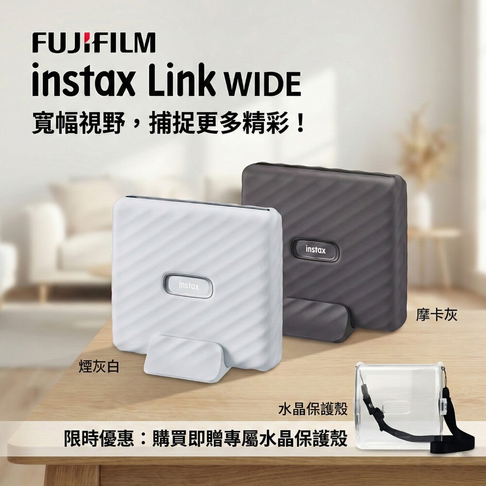 19107191217-富士Fujifilm】instax Link WIDE 寬幅手機印相機 藍牙相印機 拍立得 廣角 公司貨✨🎞️
