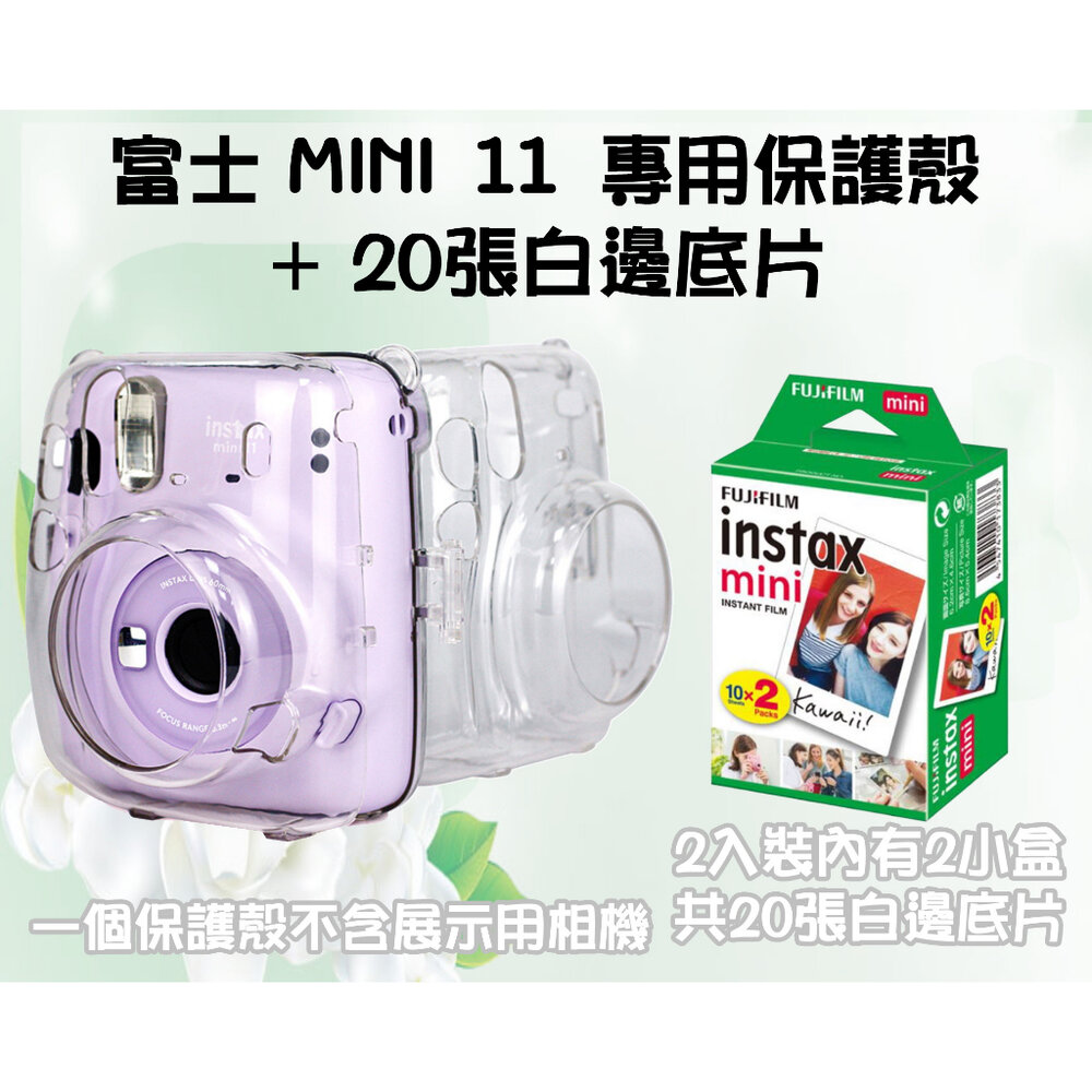 Mini 11 mini11 透明保護殼 水晶殼 透明殼 保護殼 水晶殼 拍立得 拍立得保護殼-圖片-1