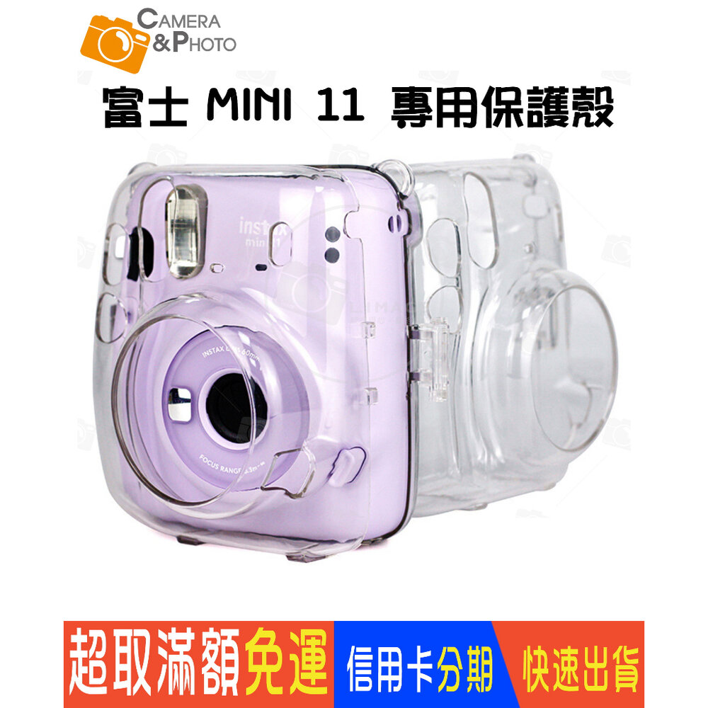 19121802331-Mini 11 mini11 透明保護殼 水晶殼 透明殼 保護殼 水晶殼 拍立得 拍立得保護殼