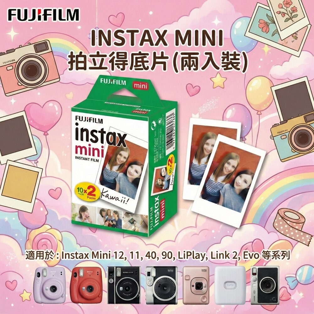 ✨富士📸 Instax Mini 經典白邊 拍立得 底片 20張入 兩入雙盒裝 日本原裝 mini機型適用 現貨📸-圖片-1