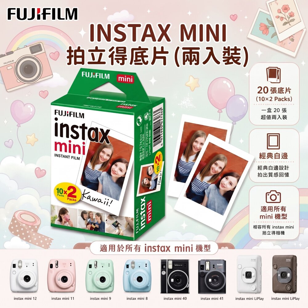 19134917268-✨富士📸 Instax Mini 經典白邊 拍立得 底片 20張入 兩入雙盒裝 日本原裝 mini機型適用 現貨📸
