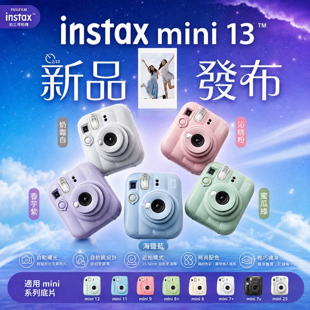 ✨富士0利率 instax mini 13 拍立得 📸 mini13 相機 自拍 定時 ⏱️ 現貨 公司貨保固 🎁禮物-圖片-3