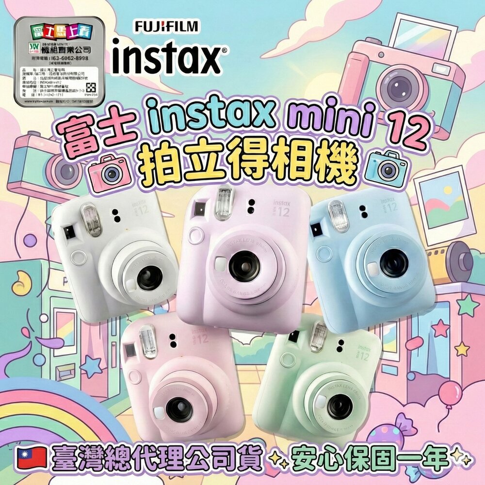 19477639334-🌟現貨 公司貨🌟 富士 mini 12 拍立得 輕巧便攜 🎒 復古風 📸 生日禮物 🎁 告白禮物 💖 雲林 🎁滿額免運中