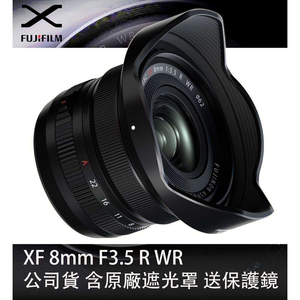 19793765750-✨富士Fujifilm🎞️ XF 8mm F3.5 R WR 超廣角定焦鏡 12期0利率 公司貨 現貨📸✨