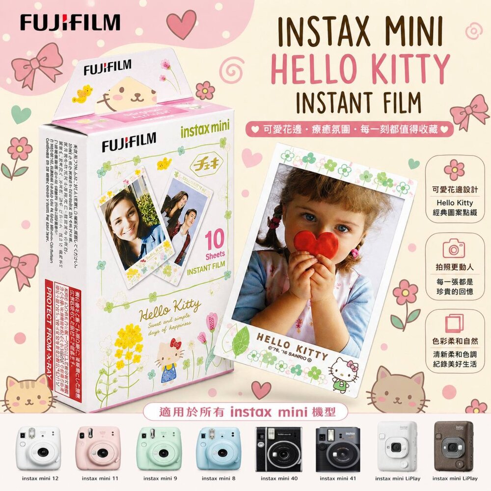 19970899351-✨富士📸 Instax Mini Hello Kitty 拍立得 底片 10張入 凱蒂貓插畫邊框 日本原裝 mini機型