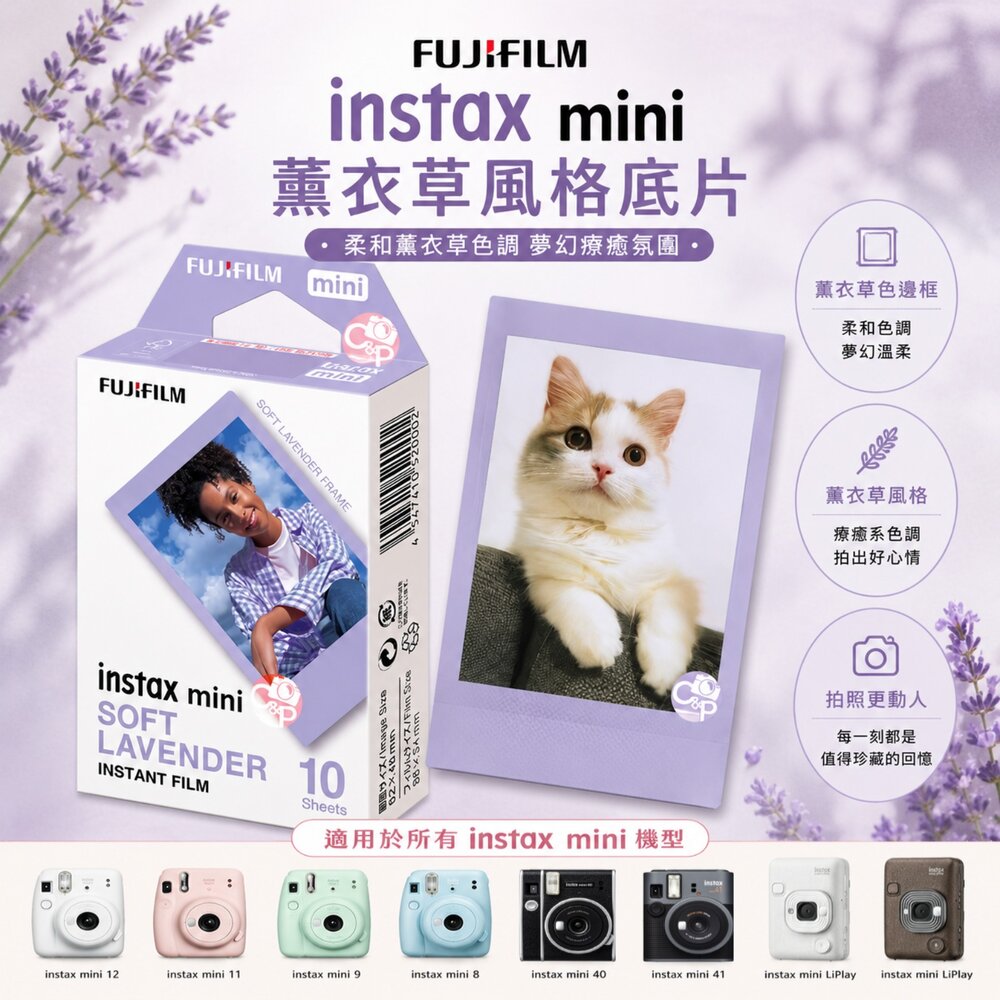 20386437231-✨富士📸 Instax Mini 薰衣草 紫邊 拍立得 底片 10張入 柔紫邊框 現貨📸