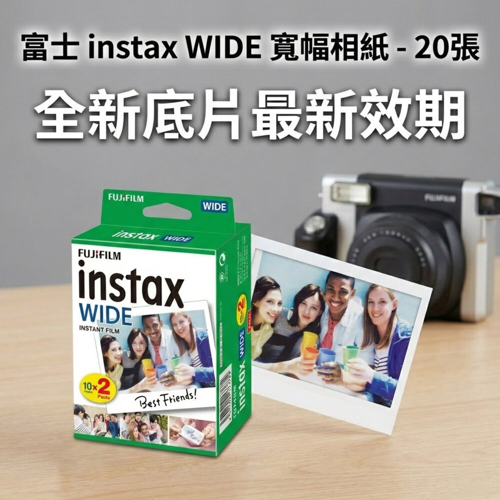 20523531032-【富士Fujifilm】instax WIDE 寬幅白邊底片 20張入 雙片裝 拍立得底片 公司貨✨🎞️