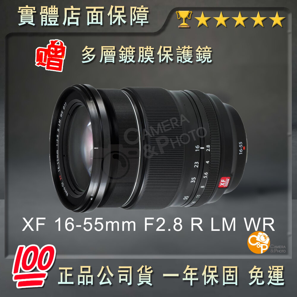 21682323364-💯正品🏆公司貨 全新未拆 FUJIFILM XF 16-55mm F2.8 R LM WR 變焦鏡頭 XT30 XS10