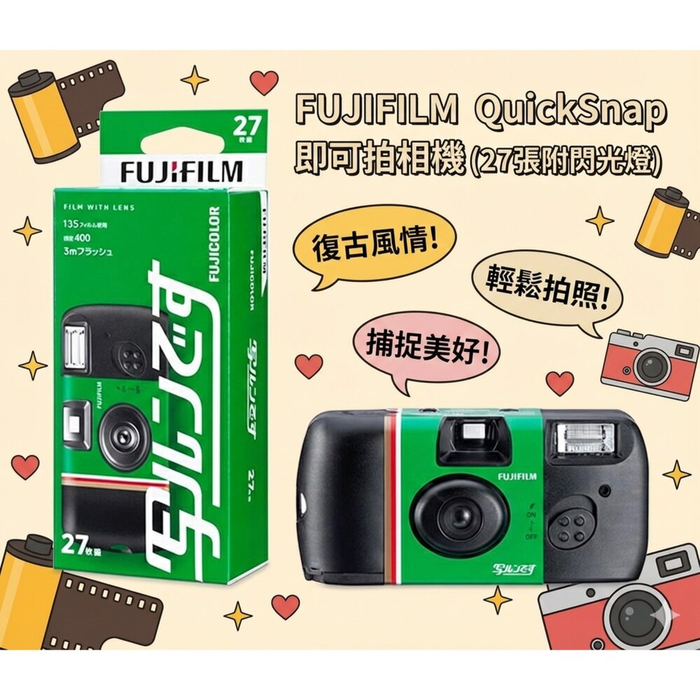 富士 Fujifilm 即可拍 27張 Simple Ace ISO400 底片相機 傻瓜相機 復古相機 禮物 拍立得-圖片-1
