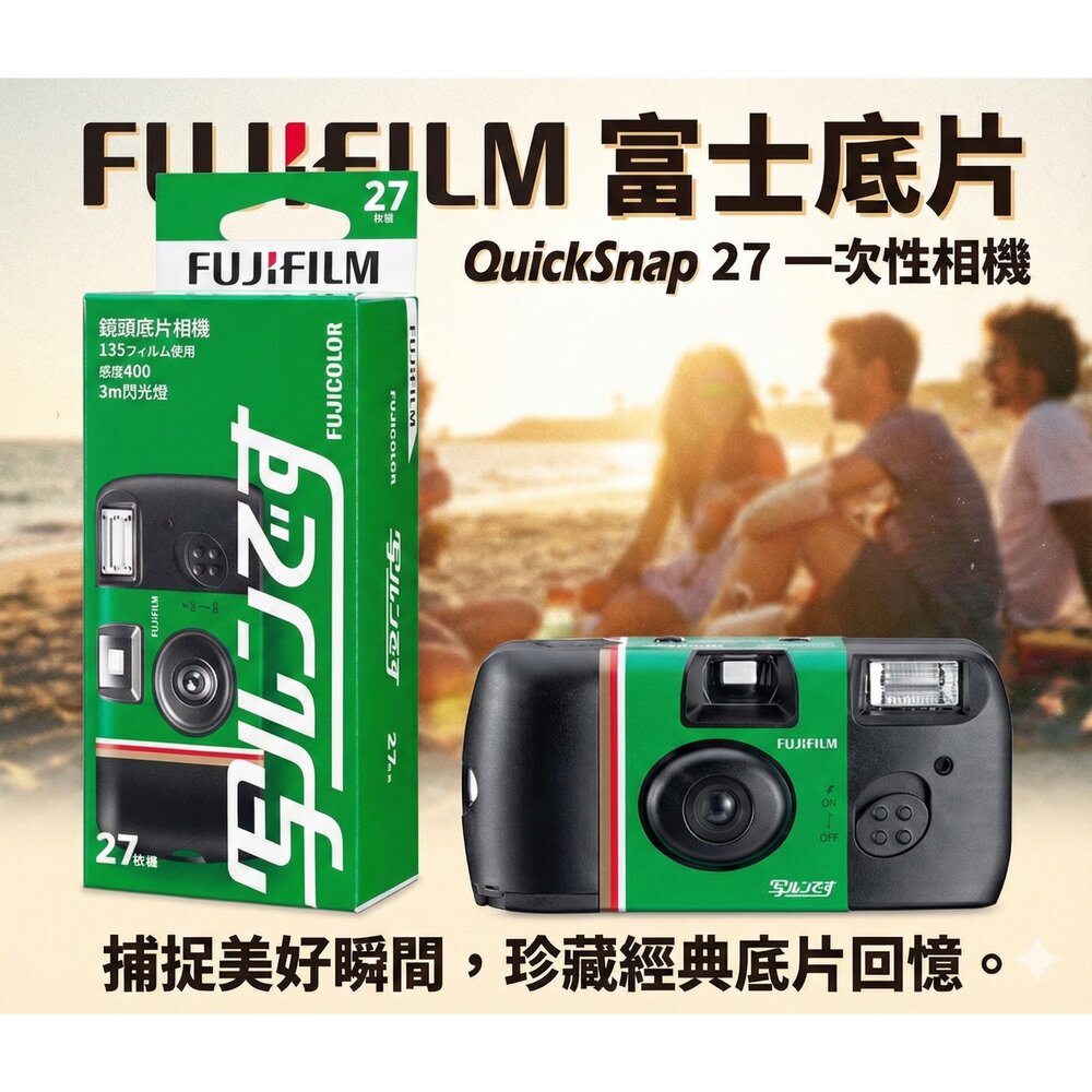 21734957859-富士 Fujifilm 即可拍 27張 Simple Ace ISO400 底片相機 傻瓜相機 復古相機 禮物 拍立得