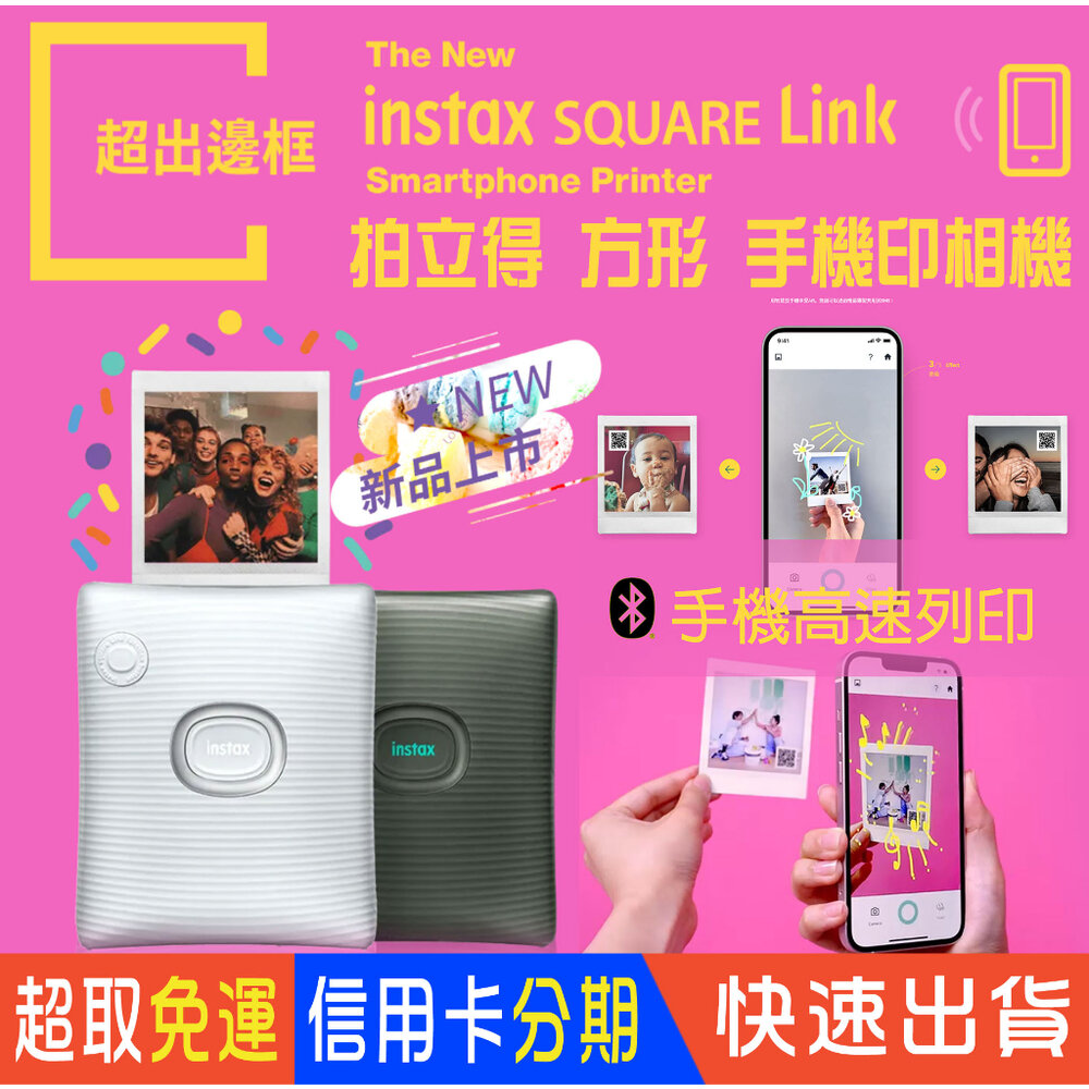 22132870204-💯正品 平輸 送相本 富士 instax SQUARE Link 拍立得 相印機 保固一年 SQ 底片