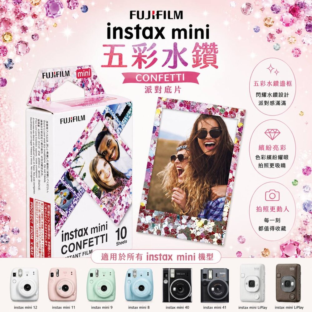 22239822027-✨富士📸 Instax Mini 五彩水鑽 拍立得 底片 10張入 璀璨炫彩邊框 現貨📸