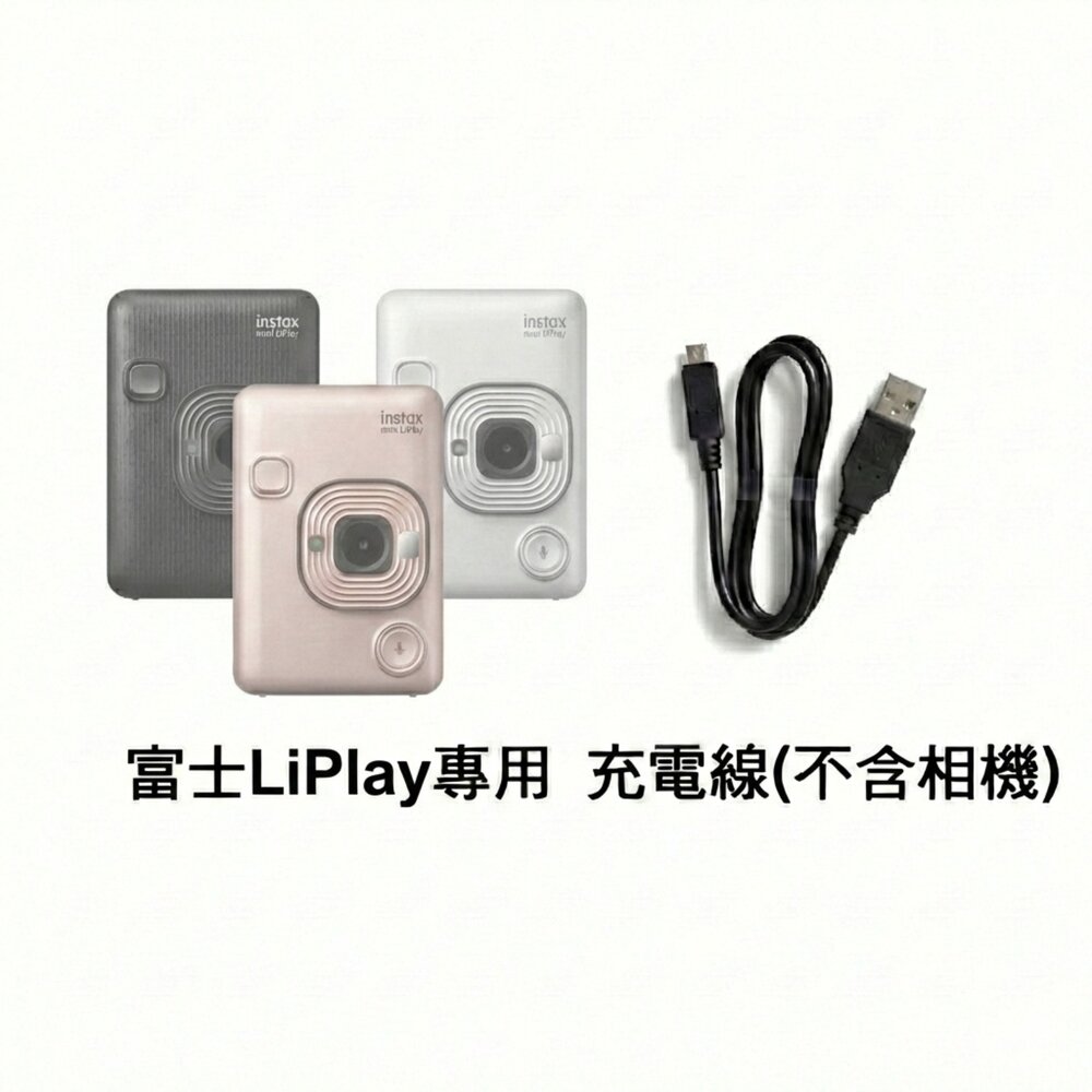 ✨富士Fujifilm🎞️ Instax mini Evo/Link/LiPlay 專用充電線 數據線 現貨✨🔌-圖片-1