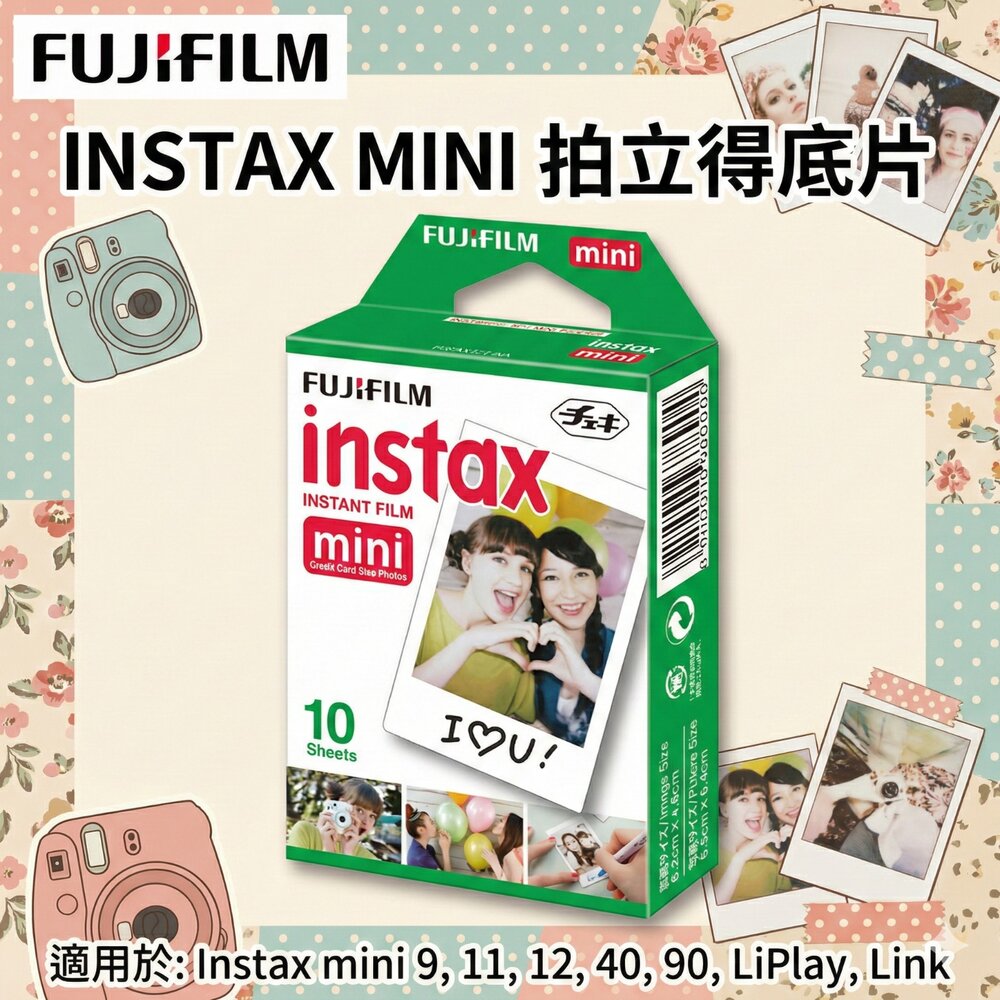 ✨富士📸 Instax Mini 經典白邊 拍立得 底片 10張入 單盒單包裝 日本原裝 mini機型適用 現貨📸-圖片-1
