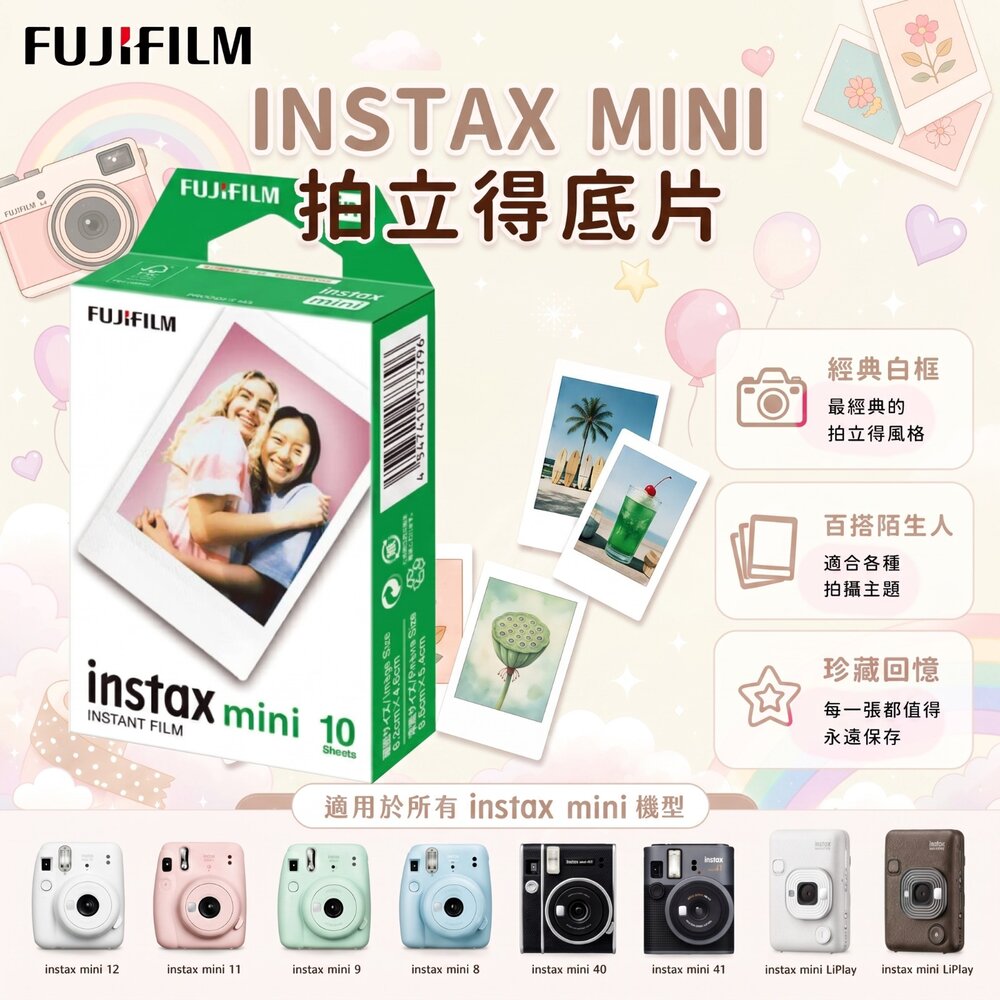 23044594153-✨富士📸 Instax Mini 經典白邊 拍立得 底片 10張入 單盒單包裝 日本原裝 mini機型適用 現貨📸