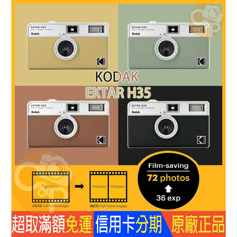 23232877286-💯正品 KODAK 柯達 EKTAR H35 Half Film Camera 半格 底片相機 送底片機專用鹼性電池