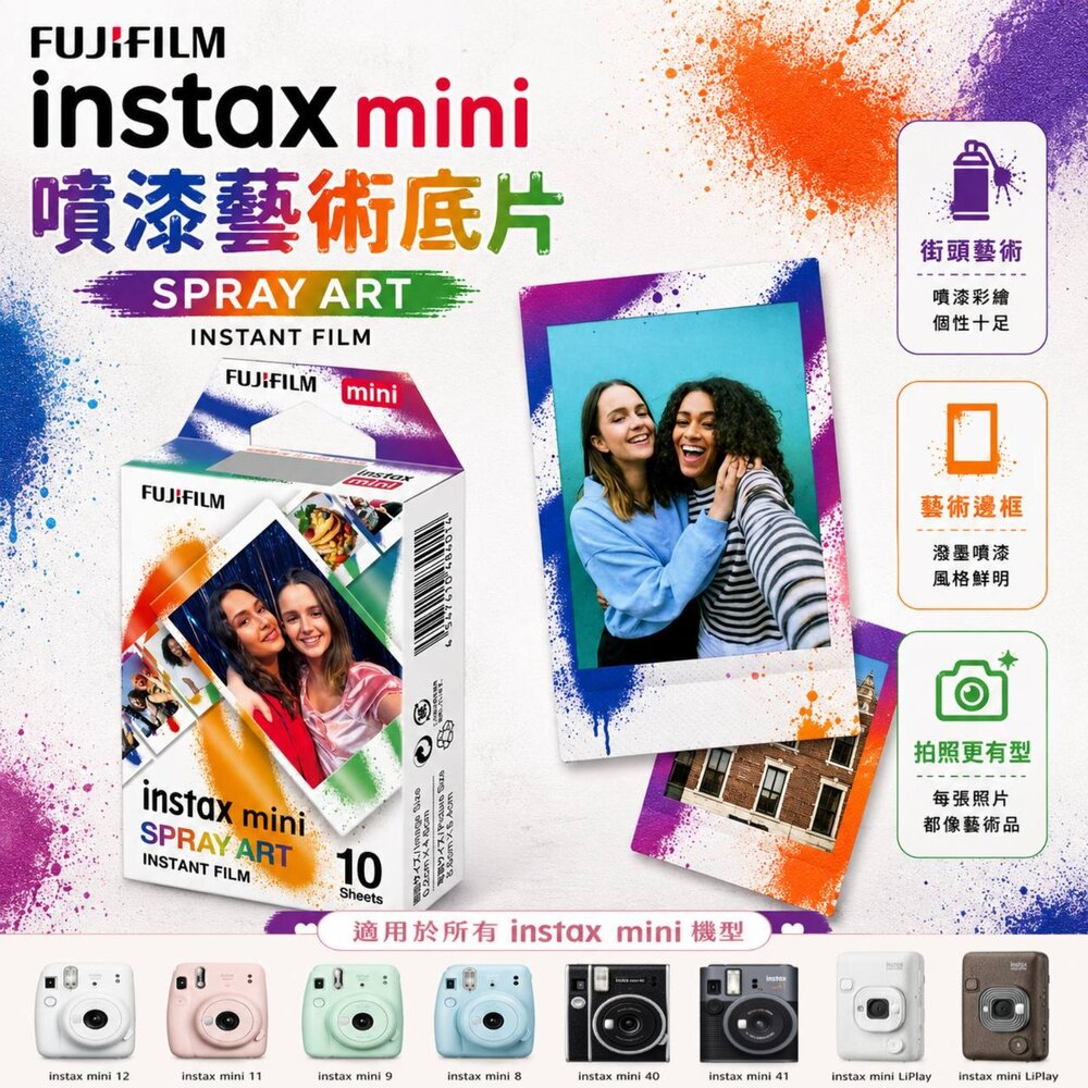 23300573873-✨富士📸 Instax Mini 噴畫 塗鴉 拍立得 底片 10張入 炫彩噴漆邊框 現貨📸