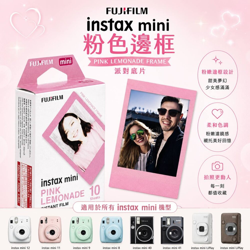 23368055128-✨富士📸 Instax Mini 粉紅檸檬 拍立得 底片 10張入 甜心粉紅邊框 現貨📸