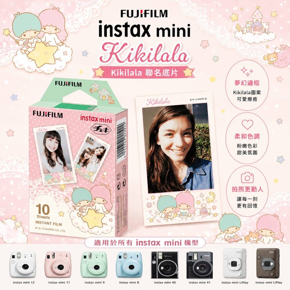 23917448436-✨富士📸 Instax Mini 雙子星 拍立得 底片 10張入 KikiLala邊框 mini機型適用 現貨📸