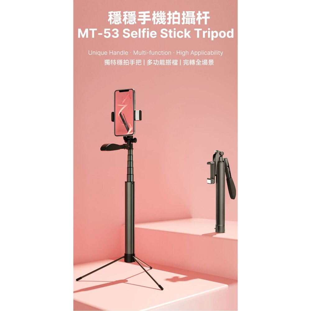 24238140958-Ulanzi MT-53 手持防抖 三腳架自拍杆 / 鋁合金 / 最大高度160cm