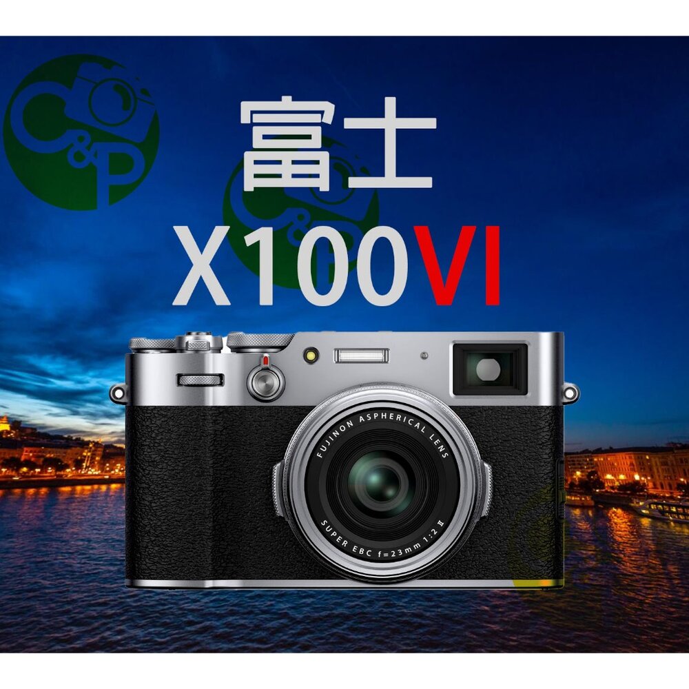 24266814774-✨富士🎞️ Fujifilm X100VI 街拍神機 24期0利率 送記憶卡+電池+座充+保護貼 公司/平輸 2/1年保