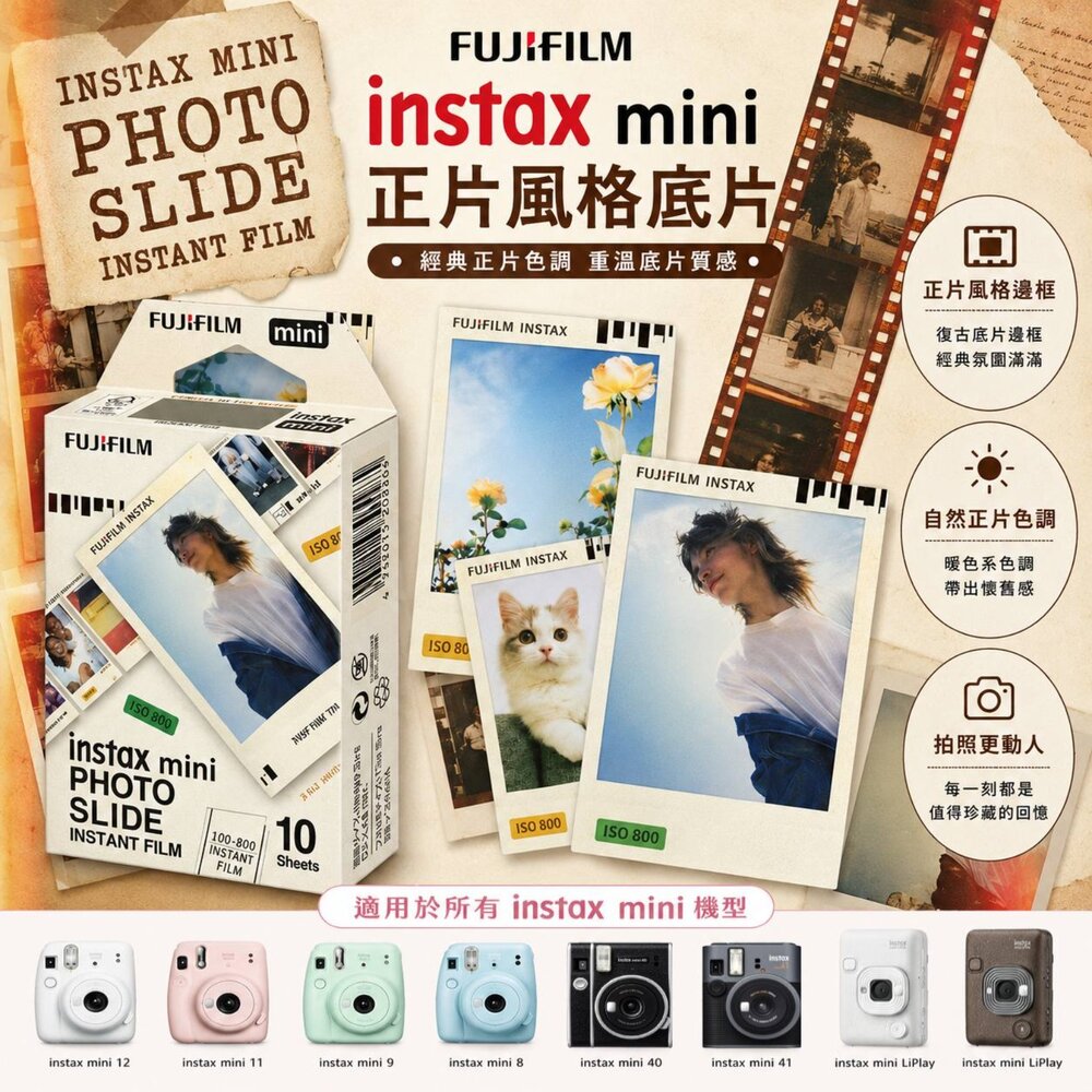 24727532917-✨富士📸 Instax Mini 正片風 拍立得 底片 10張入 幻燈片邊框 現貨📸