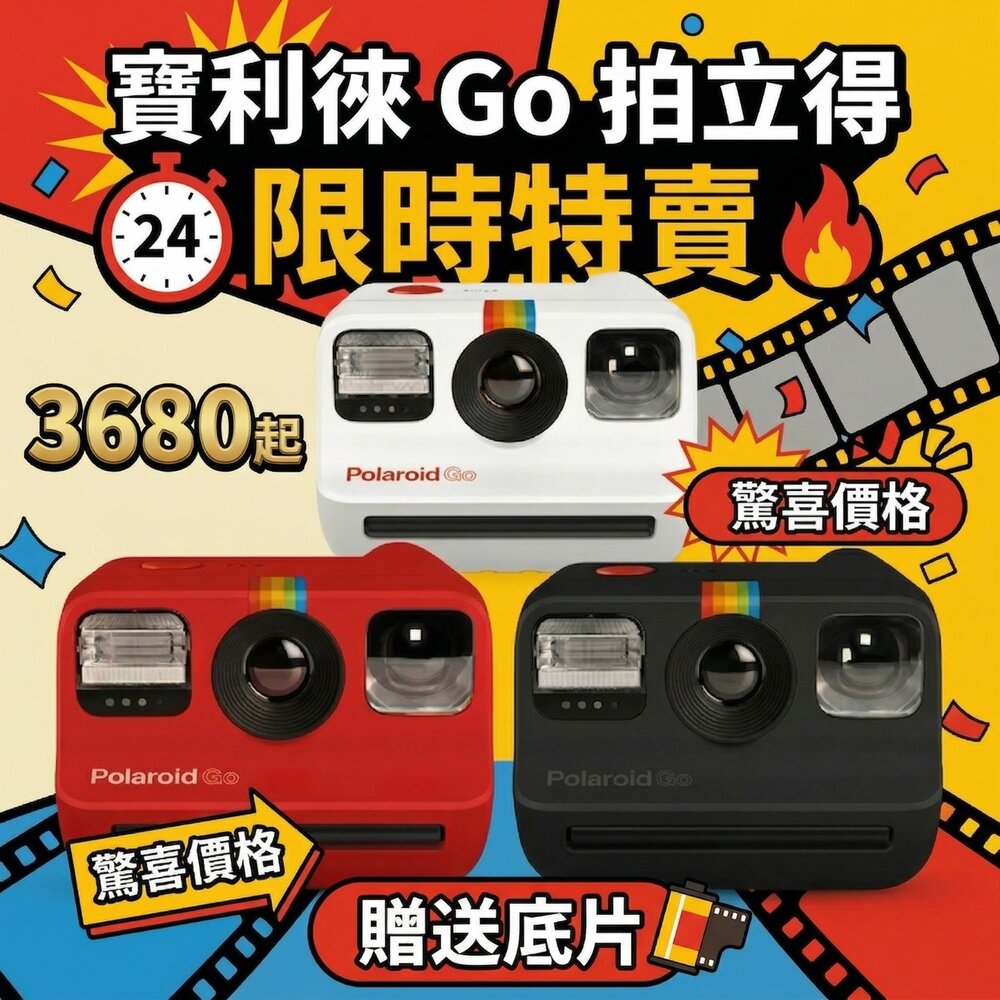 25055504445-【限時購】✨寶麗來📸 Polaroid Go 口袋拍立得 相機 原廠硬殼包 套裝 公司貨 一年保固 送底片