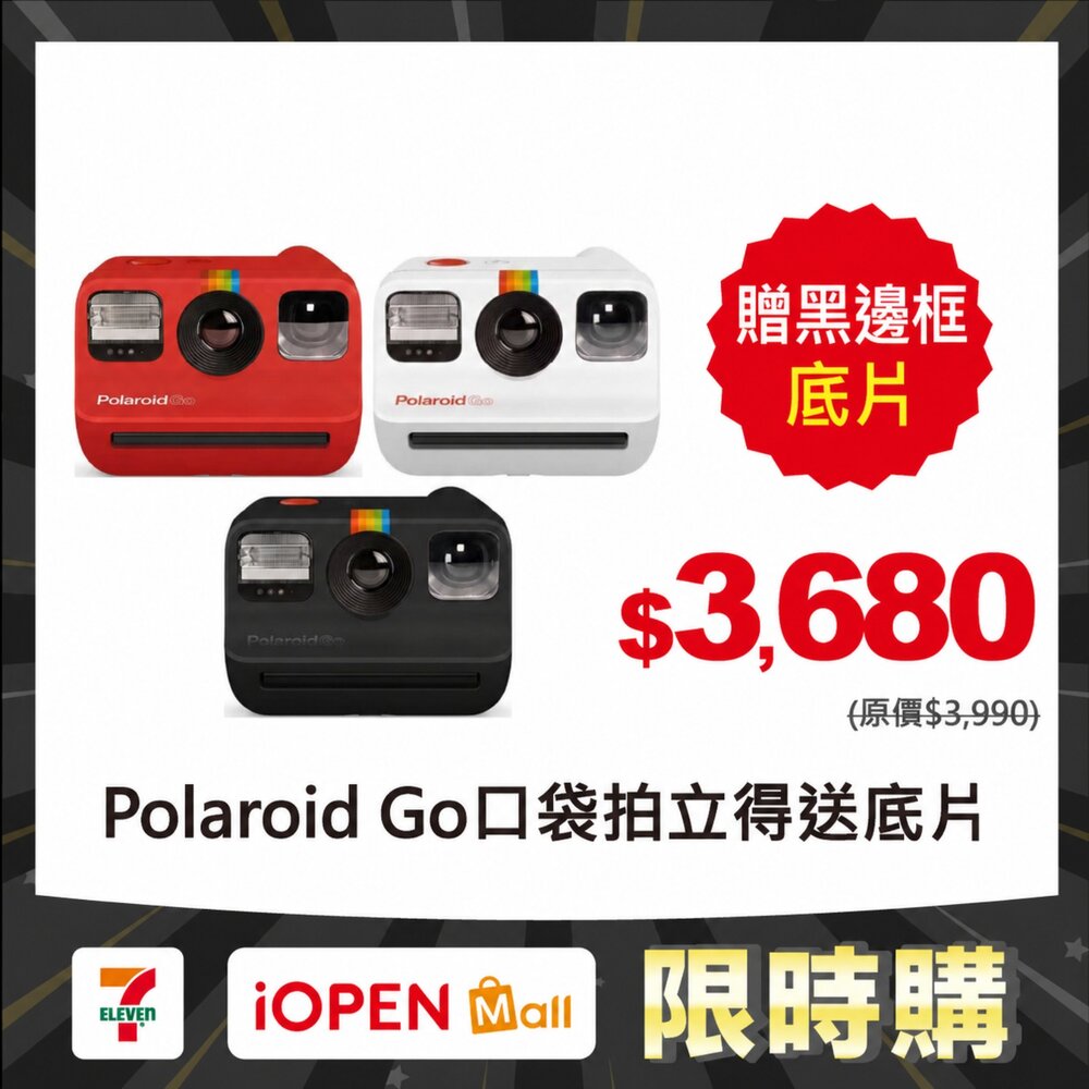 25055504445-【限時購】✨寶麗來📸 Polaroid Go 口袋拍立得 相機 原廠硬殼包 套裝 公司貨 一年保固 送底片