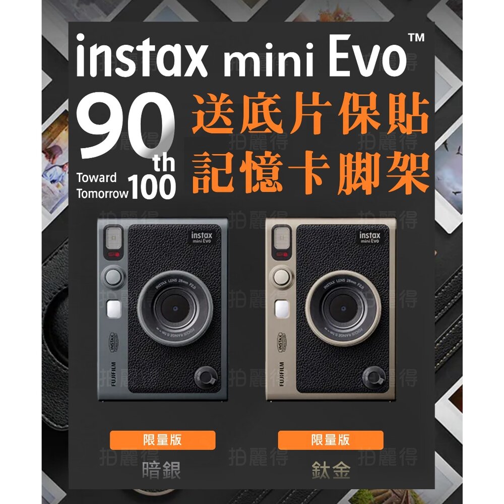 25588818461-💯全新 現貨 含底片記憶卡腳架 公司貨 INSTAX MINI EVO 90週年 套裝組合 90th 限量版 限定 禮盒
