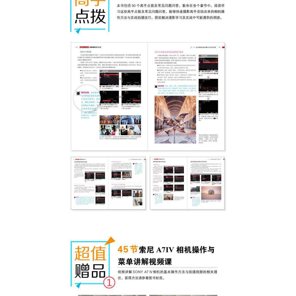 正版書籍 SONY A7Ⅳ 微單攝影技巧大全 索尼A74/A7M4/A7M3/A7S3 微單單反 攝影教程 教學 簡體書-圖片-1