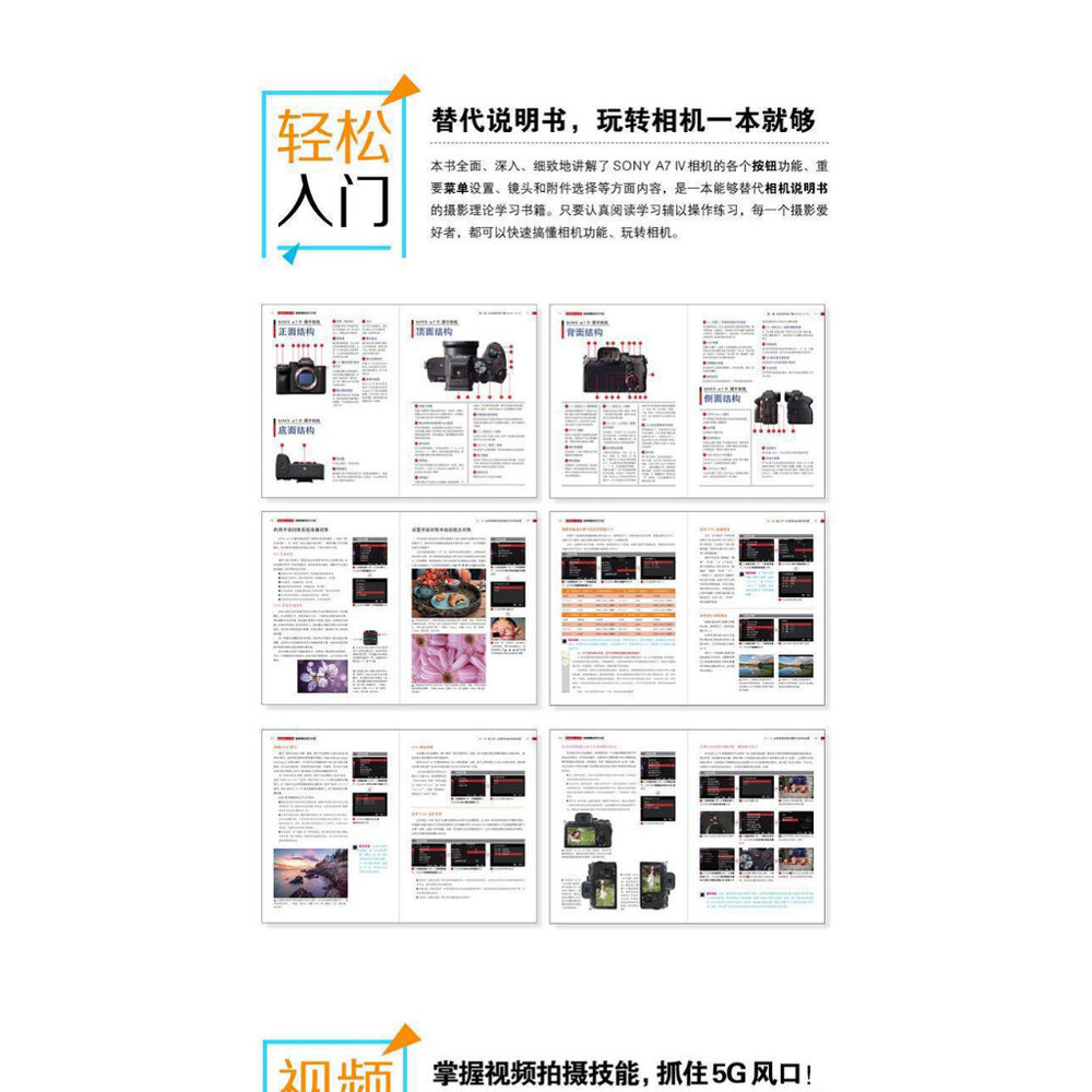 正版書籍 SONY A7Ⅳ 微單攝影技巧大全 索尼A74/A7M4/A7M3/A7S3 微單單反 攝影教程 教學 簡體書-圖片-5