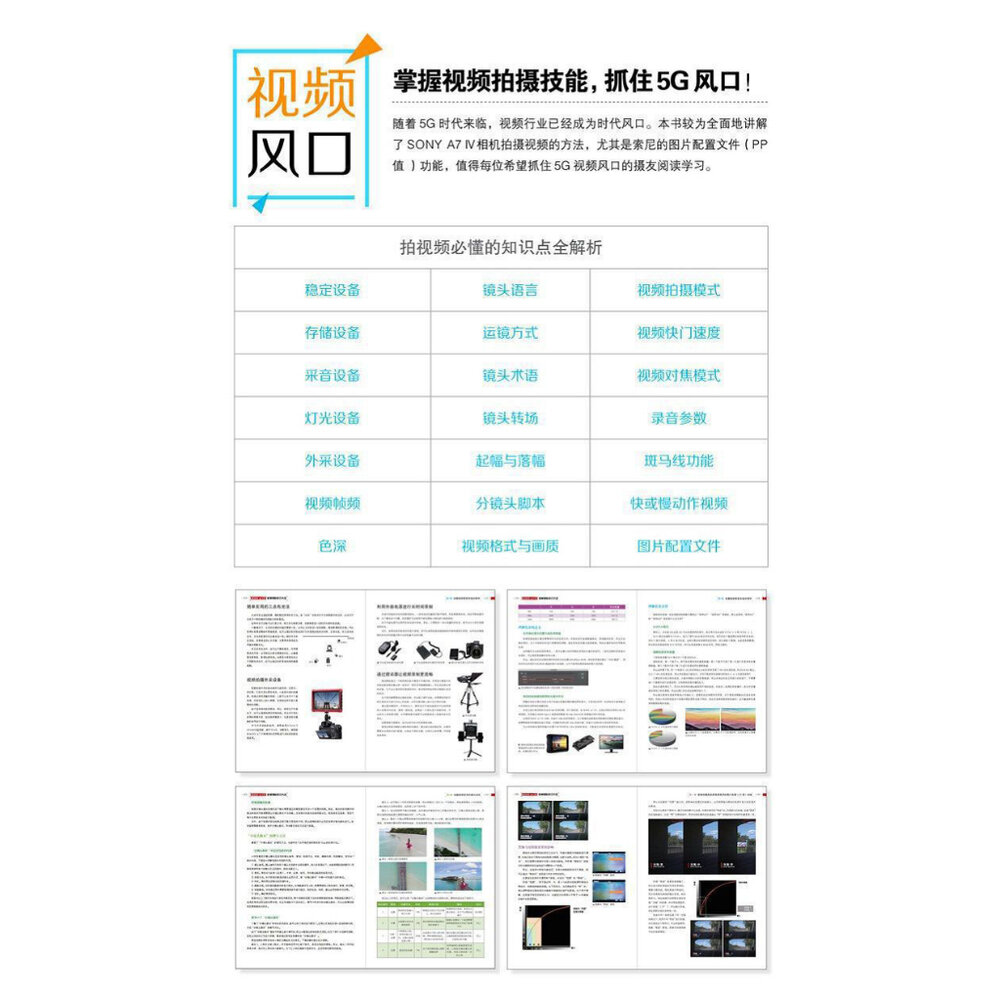 正版書籍 SONY A7Ⅳ 微單攝影技巧大全 索尼A74/A7M4/A7M3/A7S3 微單單反 攝影教程 教學 簡體書-圖片-6