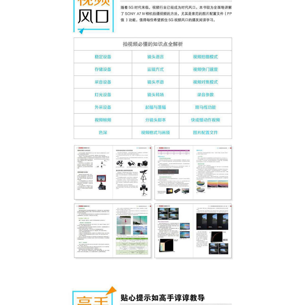 正版書籍 SONY A7Ⅳ 微單攝影技巧大全 索尼A74/A7M4/A7M3/A7S3 微單單反 攝影教程 教學 簡體書-圖片-7