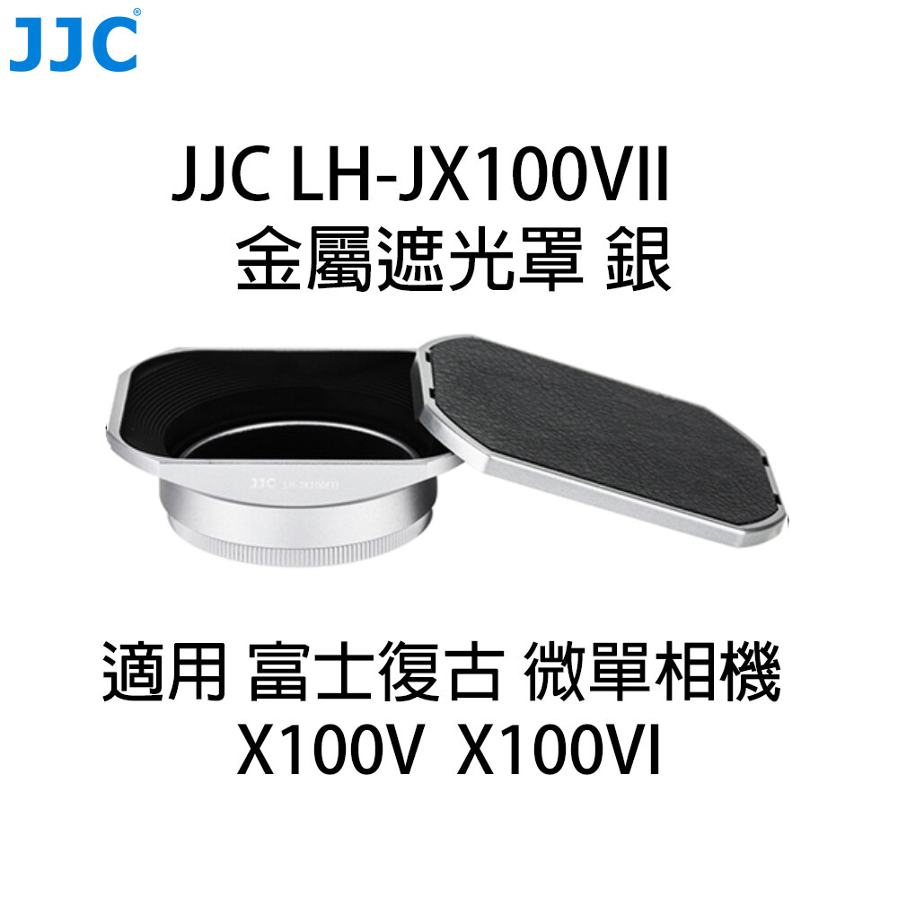 公司貨 JJC 📷LH-JX100FII LH100X 方形遮光罩 X100V X100VI 轉接環 鏡頭保護 專業配件-圖片-8