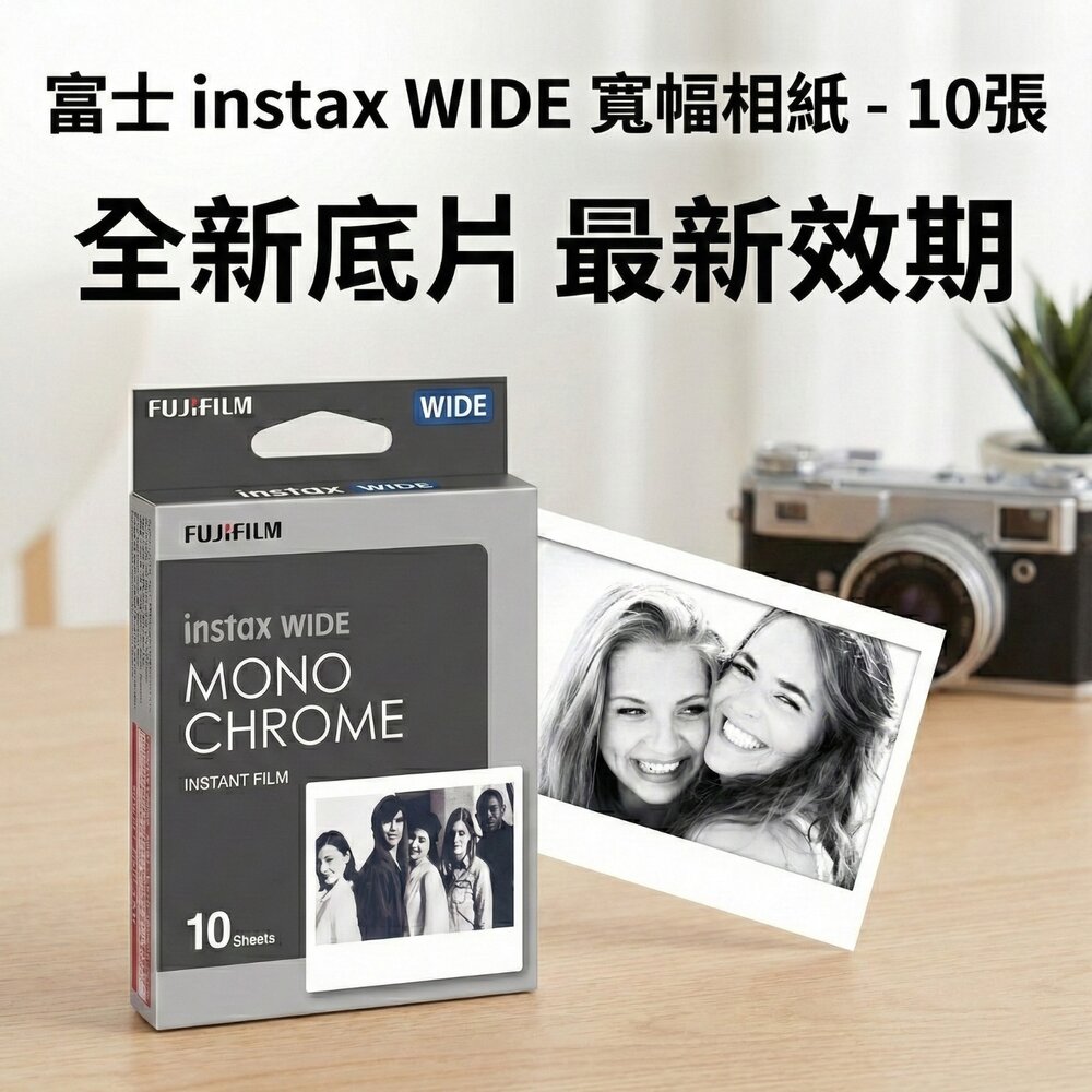  【富士Fujifilm】instax WIDE 寬幅黑白底片 10張入 Monochrome 拍立得 公司貨🎞️🖤