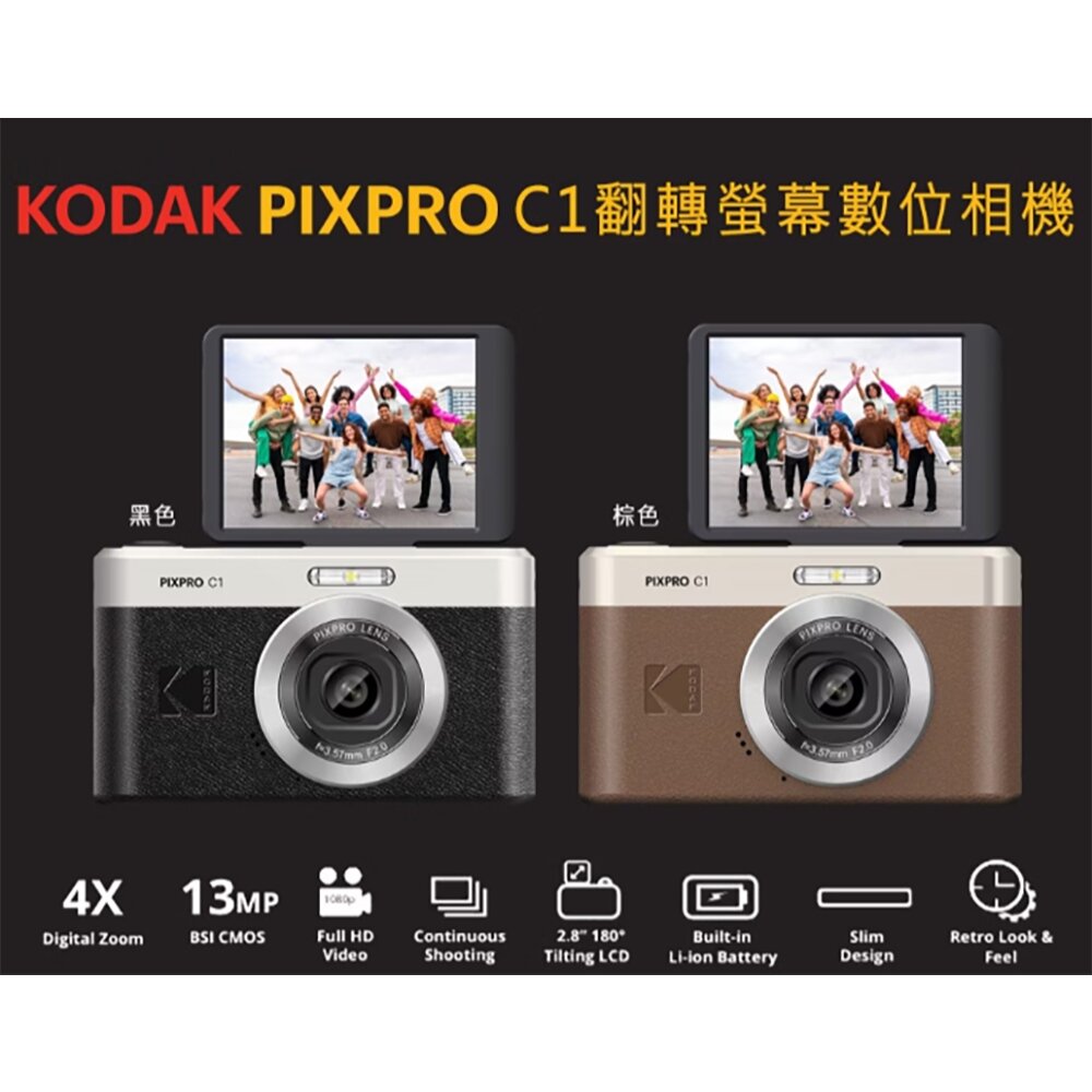 ✅現貨 公司貨2年保固🥇 Kodak PIXPRO C1 柯達 數位相機 復古CCD風 翻轉螢幕 Vlog 自拍 神器-圖片-1
