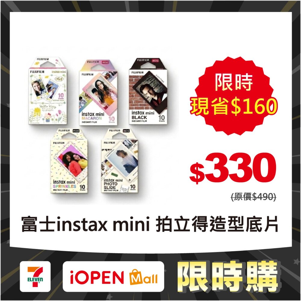  【限時購】✨富士🎞️ instax mini 拍立得底片 造型底片 凱蒂貓 黑邊 馬卡龍 花灑 正片風 5款任選📸