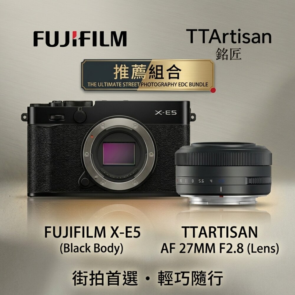 260311231730-✨24期0利率📸富士 公司貨 X-E5 黑色 搭 銘匠 AF 27mm F2.8 自動對焦鏡頭 街拍組合 兩年保固