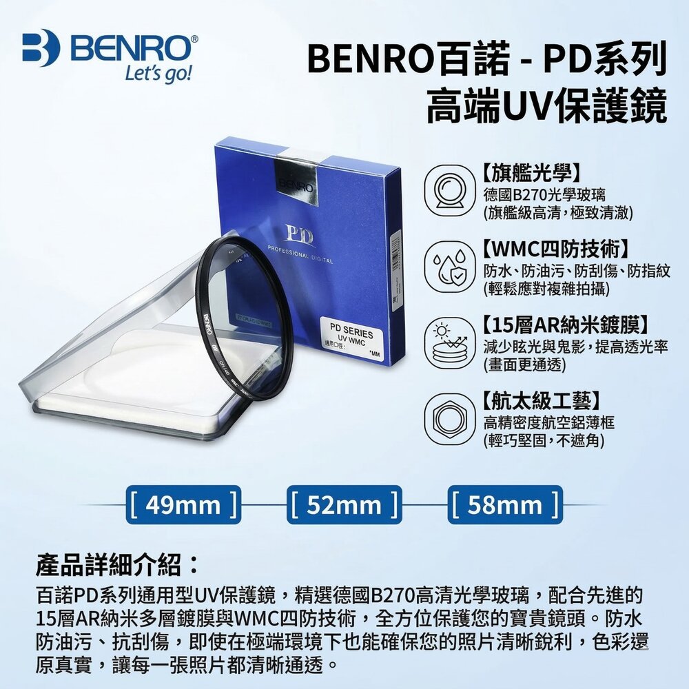 ✨百諾🎞️ BENRO PD UV WMC 專業保護鏡 49/52 mm 富士鏡頭適用📸-圖片-1