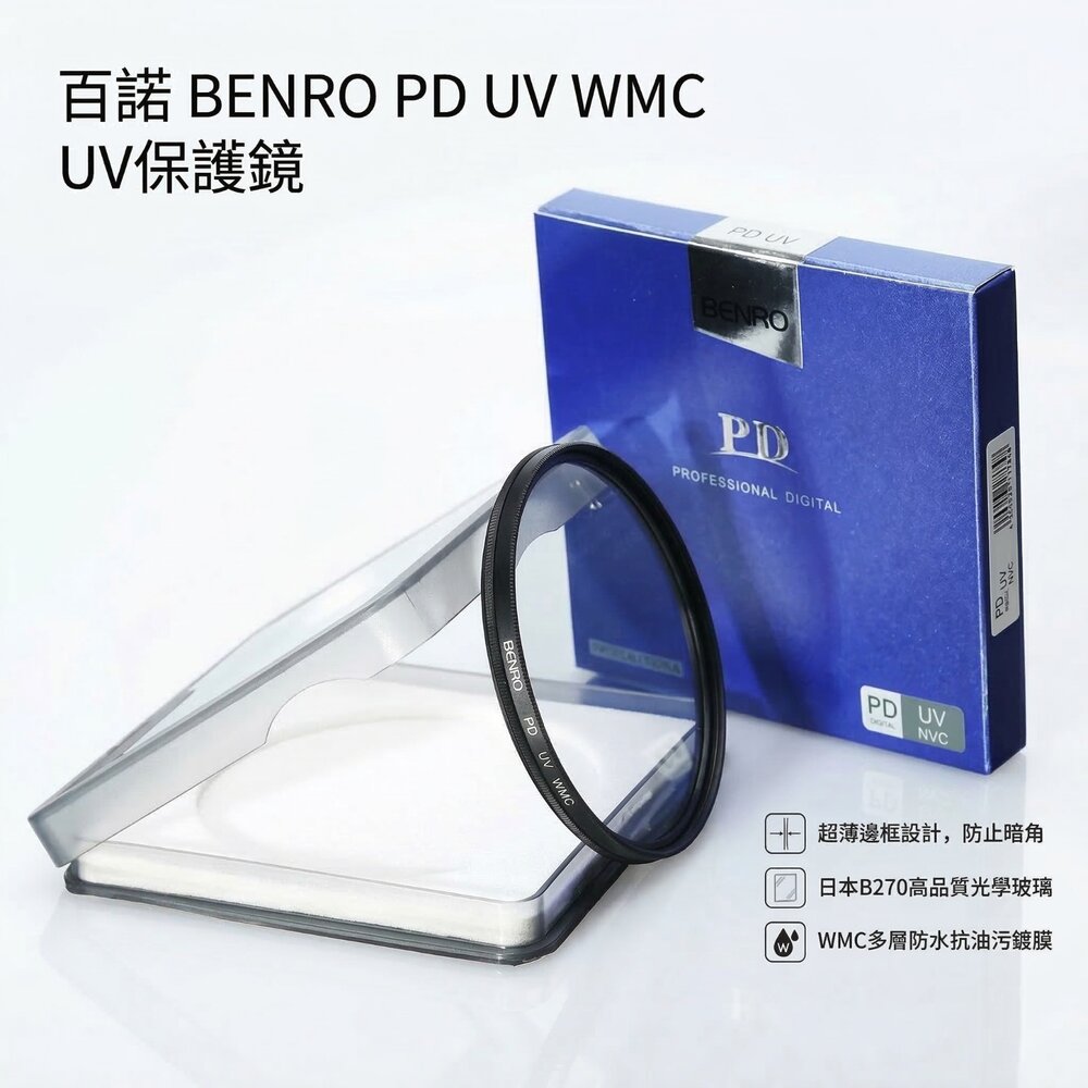  ✨百諾🎞️ BENRO PD UV WMC 專業保護鏡 58mm XF 16-50 18-55 富士鏡頭適用📸