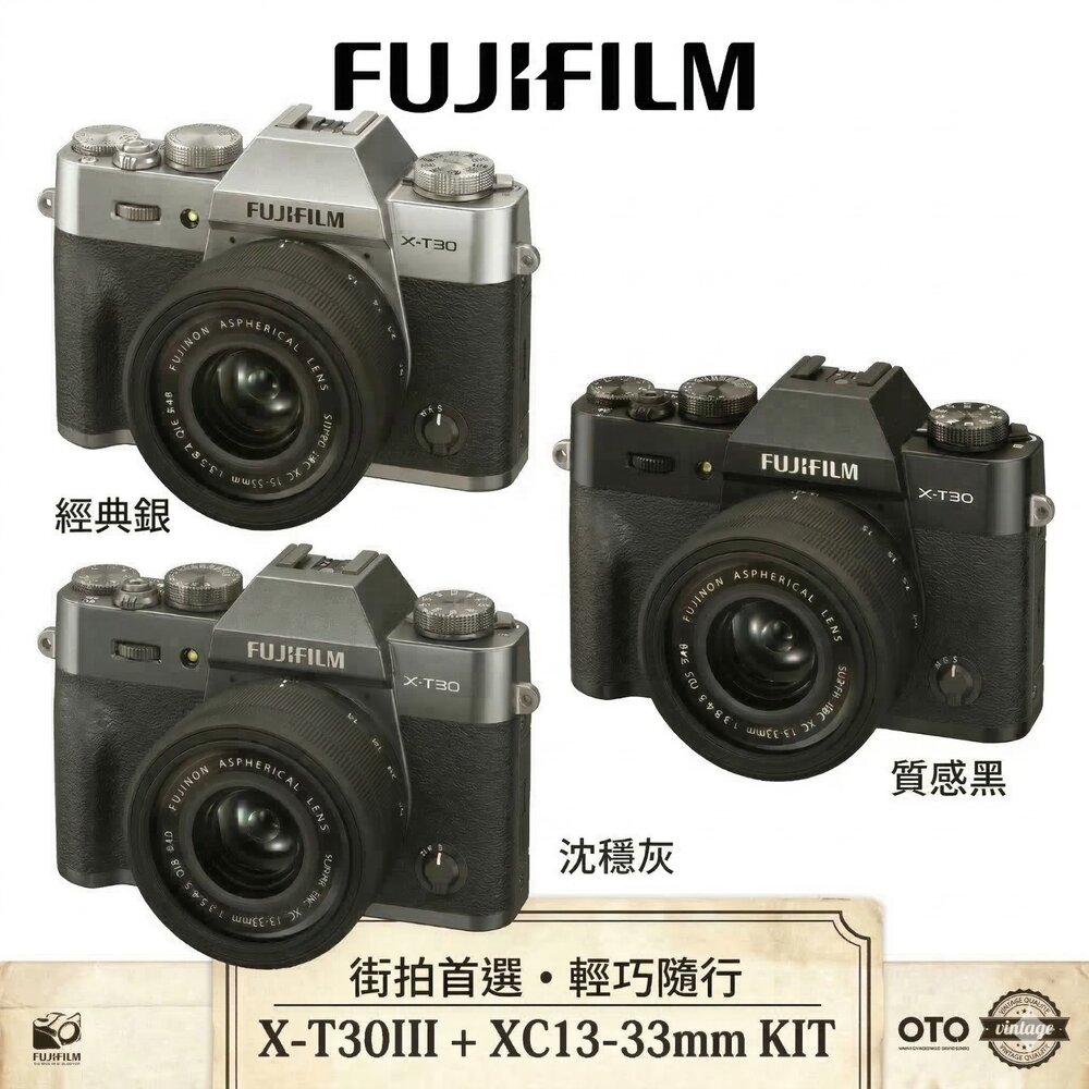  💯正品 公司貨 24期0利率📷現貨 富士 X-T30III + 13-33mm X-T30 III 銀色變焦鏡頭組 兩年保固💯