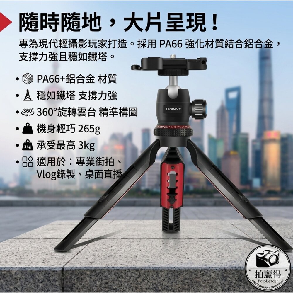  ✨LIGINN📸 伸縮相機三腳架 360度雲台 富士微單 拍立得 手機通用 穩如鐵塔現貨