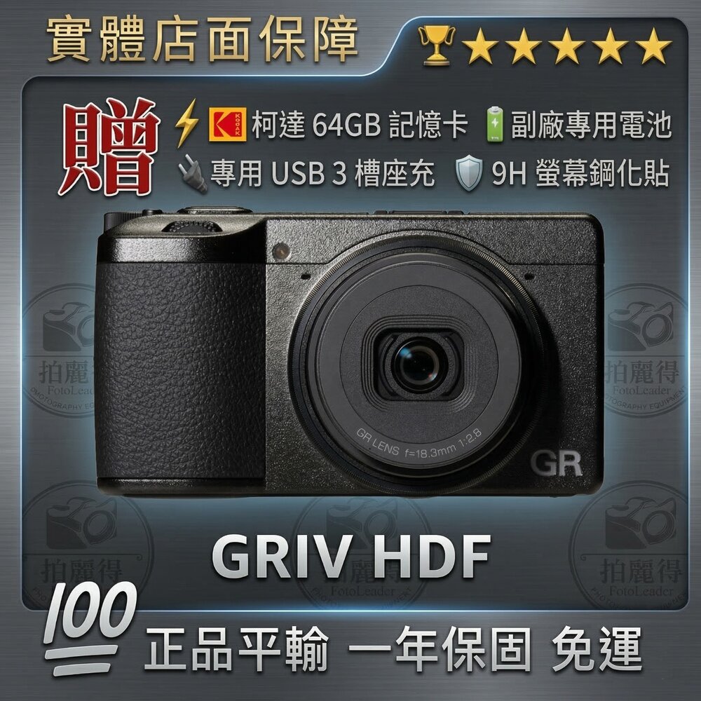 260313151338-✨理光📷 RICOH GRIV GR IV HDF 旗艦口袋機 GR4  24期0利率 平輸 現貨✨📸送記憶卡電池充電組