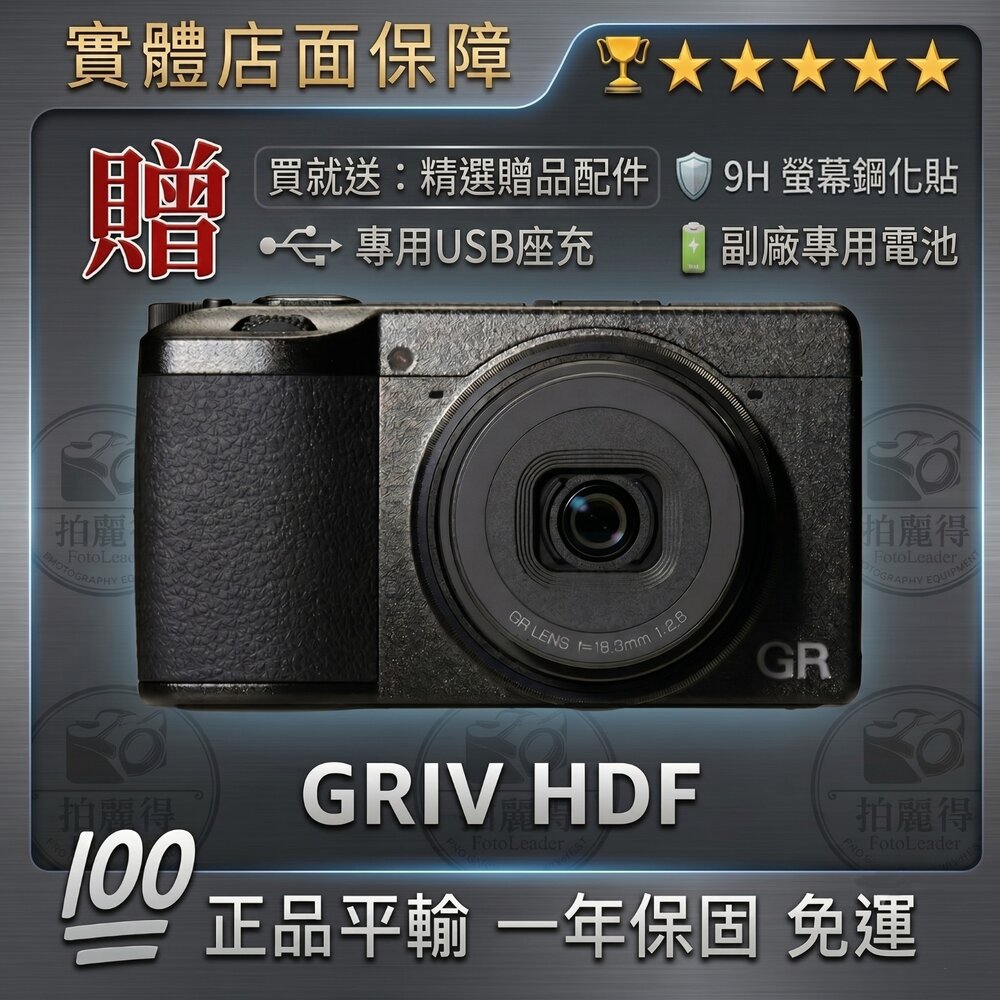 260313151338-✨理光📷 RICOH GRIV GR IV HDF 旗艦口袋機 GR4  24期0利率 平輸 現貨✨📸送鋼化膜電池充電組