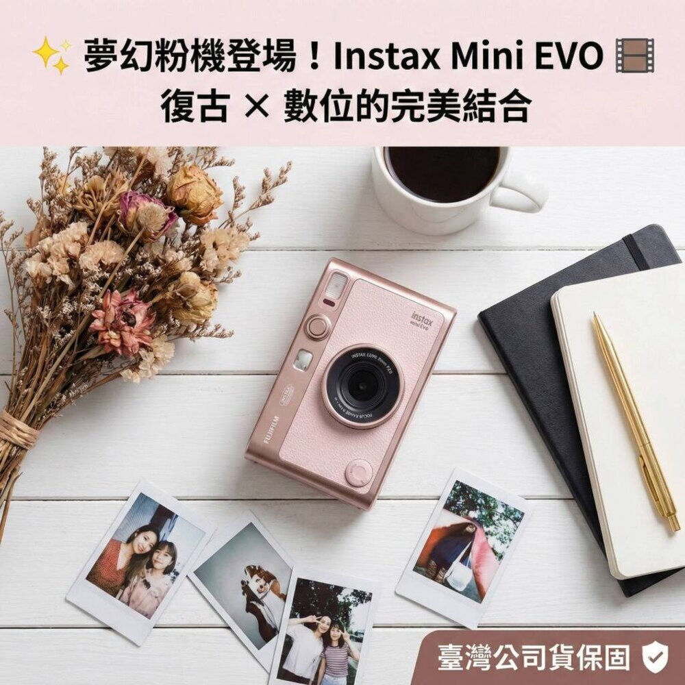 ✨現貨 🎞️ 分期零利率 富士 mini Evo 粉紅色 復古數位拍立得 夢幻粉全配組 恆昶公司貨-圖片-1