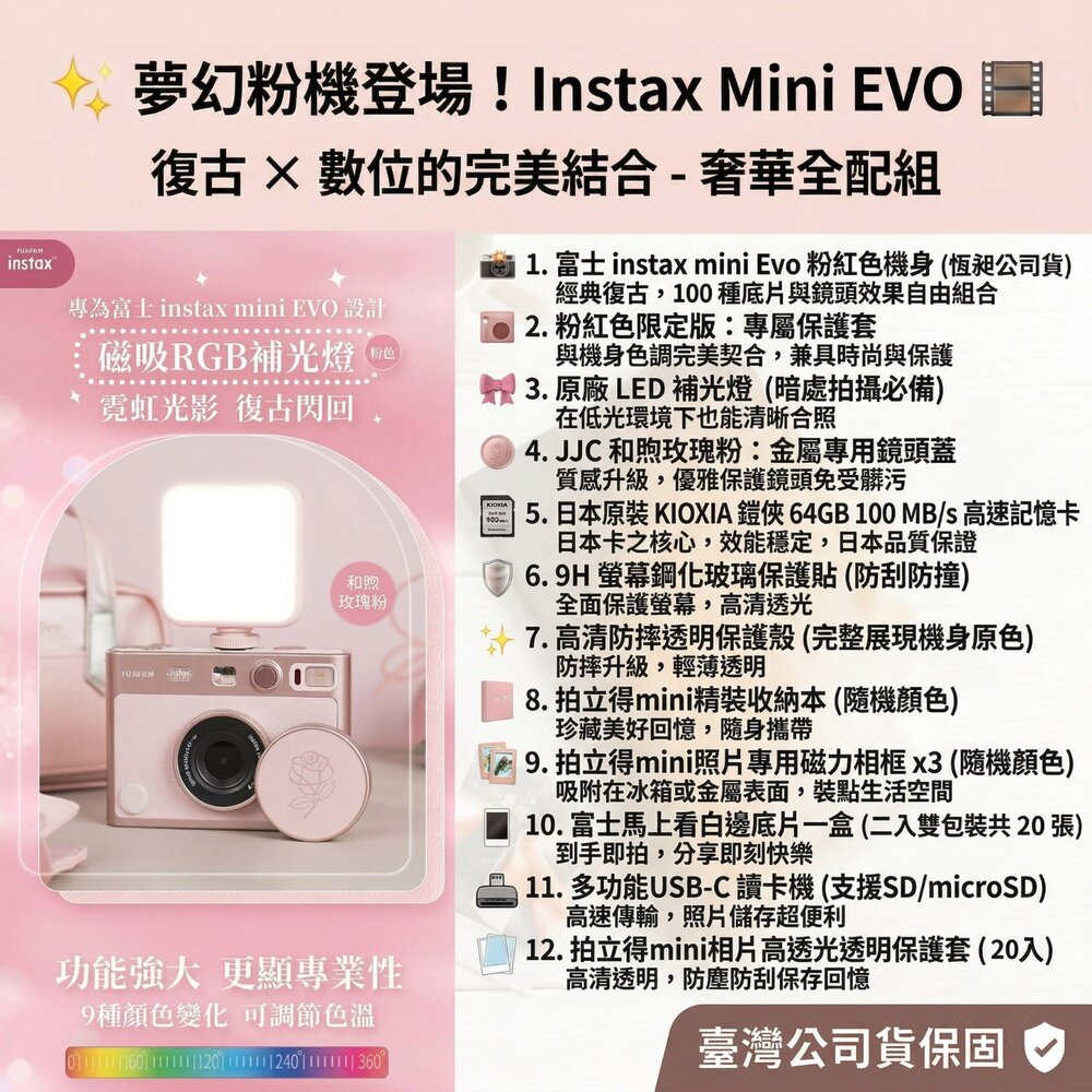 ✨現貨 🎞️ 分期零利率 富士 mini Evo 粉紅色 復古數位拍立得 夢幻粉全配組 恆昶公司貨-圖片-8