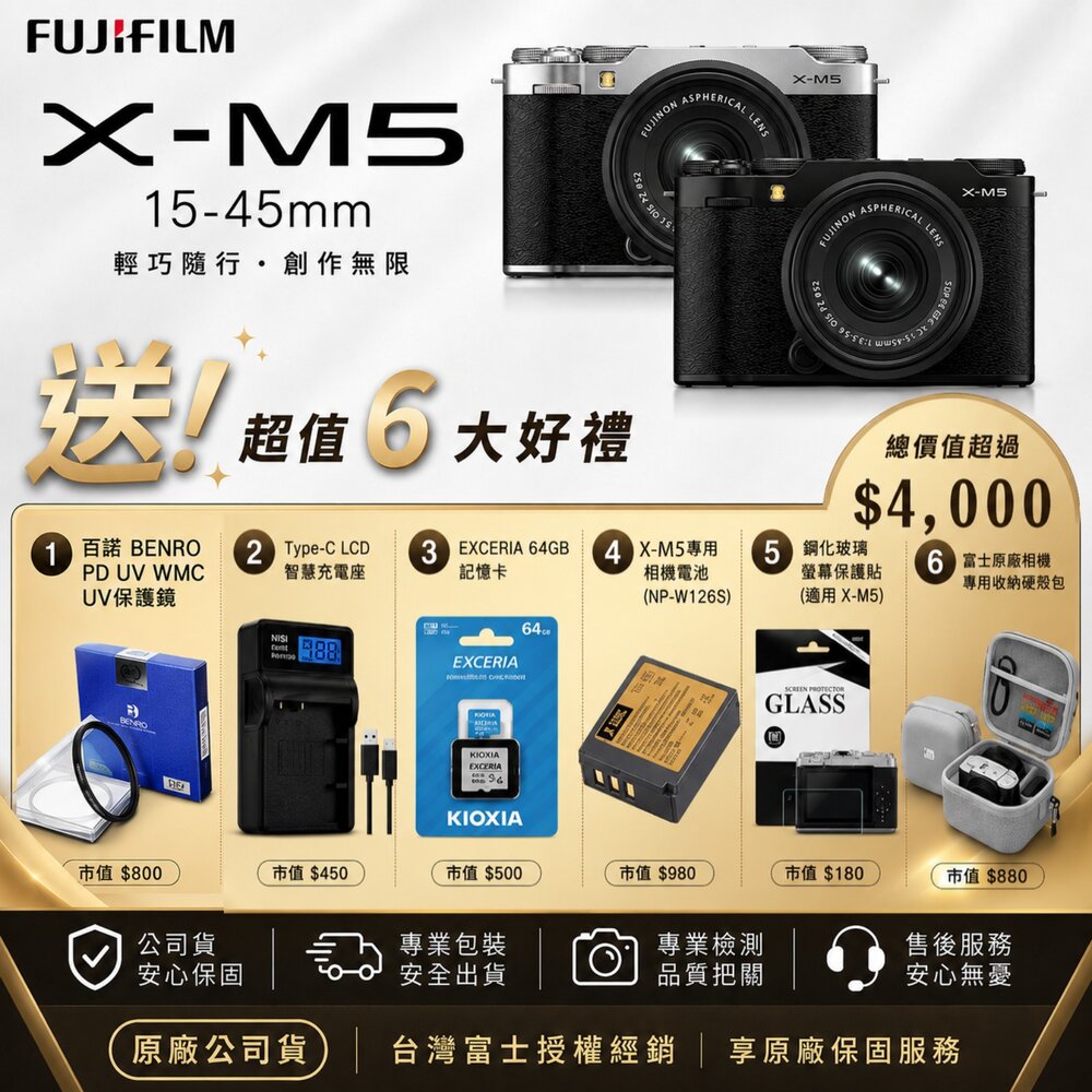 260406231611-✨富士12期0利率🎞️ FUJIFILM X-M5 微單眼相機 XC15-45/13-33 黑銀雙色 公司貨保固 現貨送