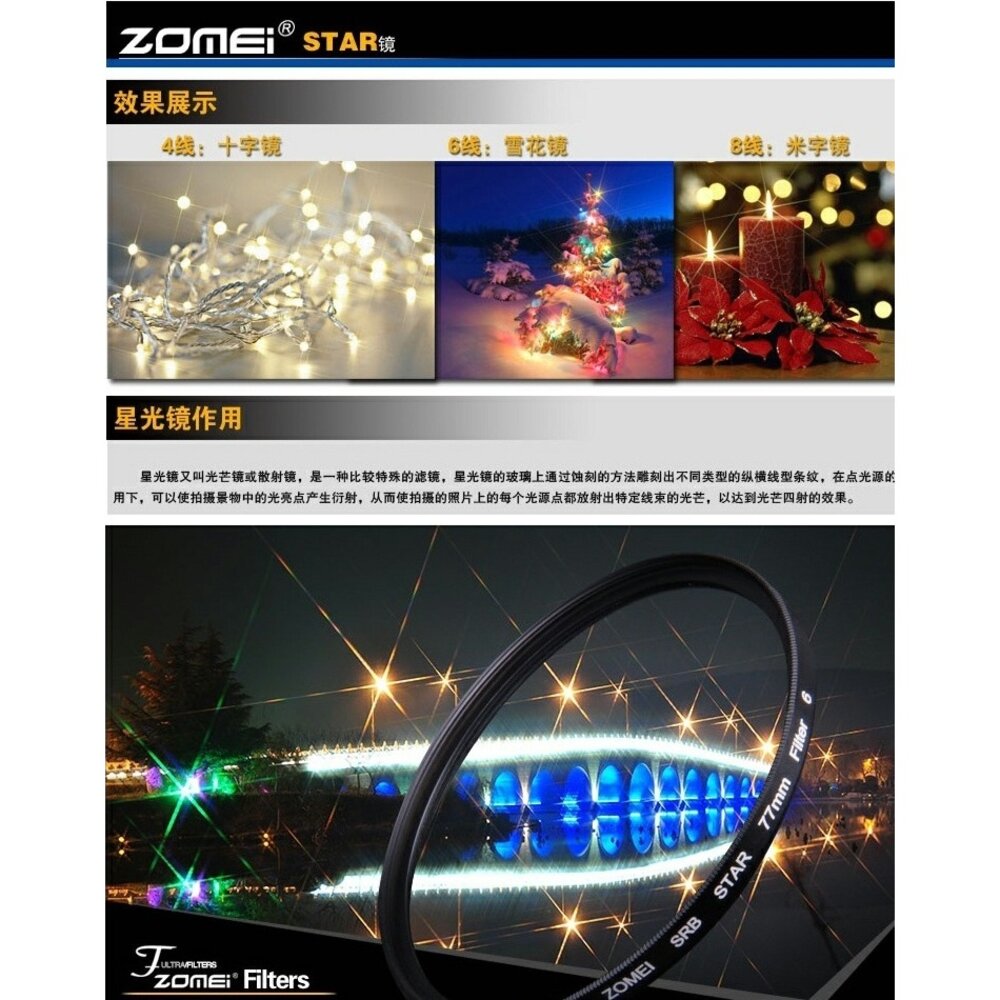 26068209720-卓美可調星光鏡4/6/8線星芒鏡適用濾鏡單眼相機微單37mm 49 58 67 72 77 82適用於佳能尼康